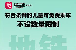 塔图姆：我认为个人奖项很重要 但每个人都想赢得总冠军！